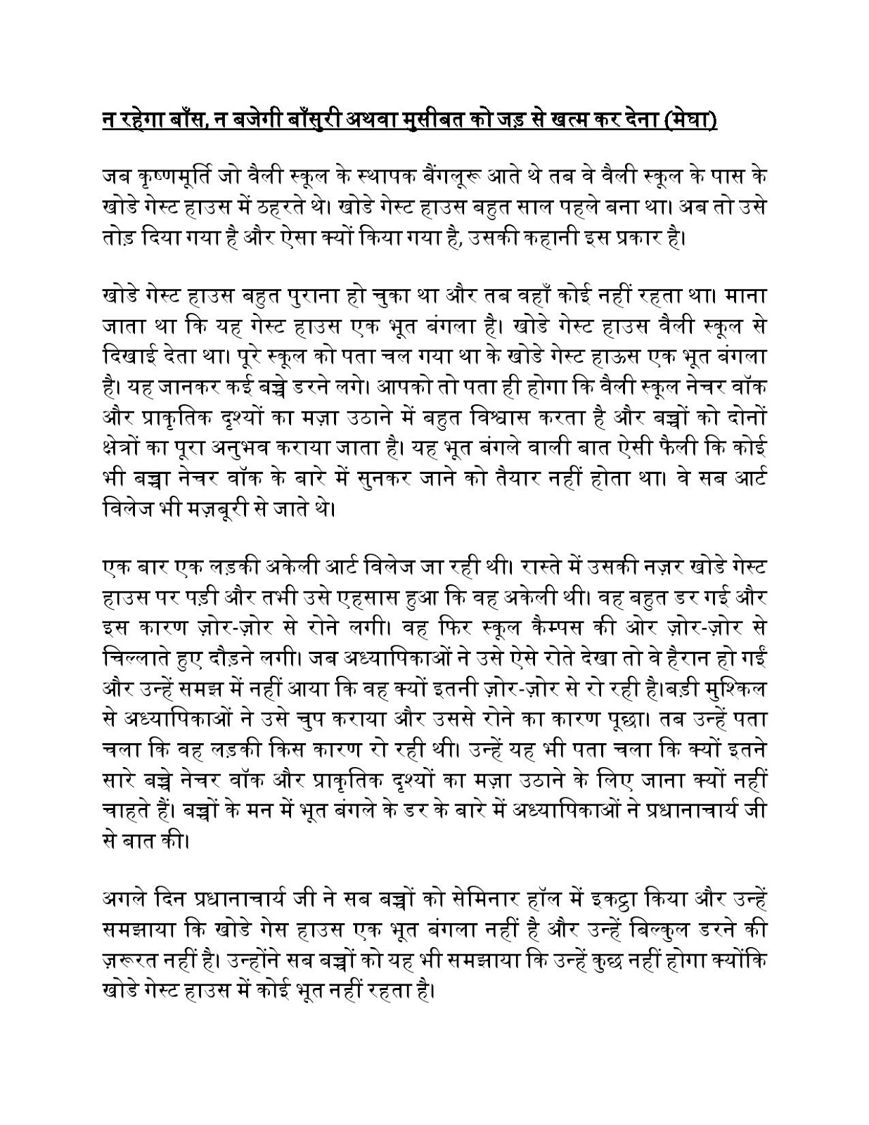 Na Rahega Baans Na Bajegi Bansuri Bachon ki kalam se: Story on Proverb- Na rahega baans na bajegi bansuri