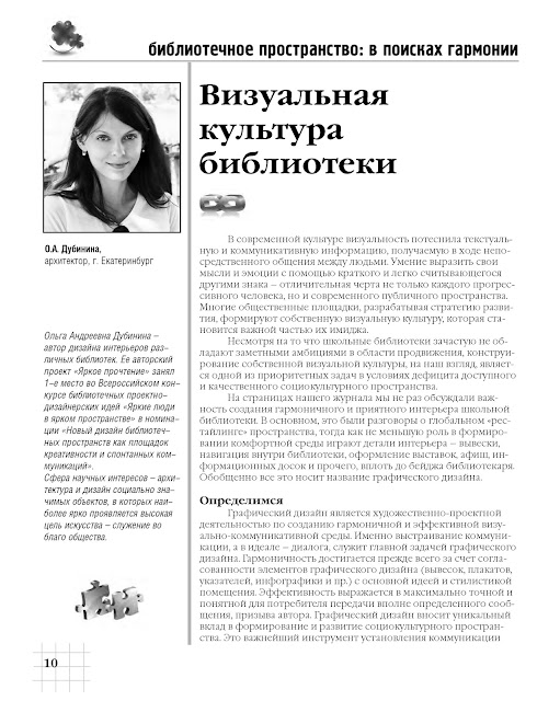 Конкурс оформление библиотечного пространства Конкурс оформление библиотечного пространства