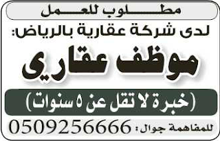 اعلانات وظائف شاغرة من جريدة الرياض الاثنين 31\12\2012  %25D8%25A7%25D9%2584%25D8%25B1%25D9%258A%25D8%25A7%25D8%25B6+10