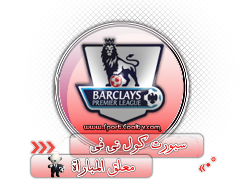 معلق المباراة