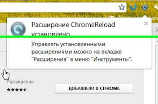 Обновление страниц веб-сайта в Chrome