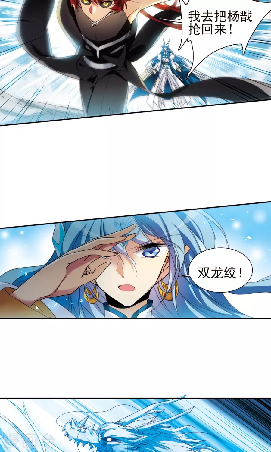 Tam Nhãn Hao Thiên Lục chap 259