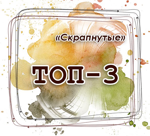 Я в топ 3 :)