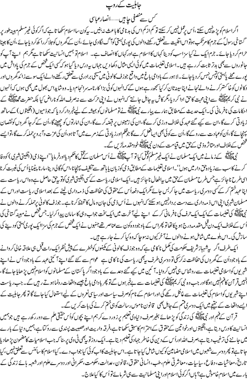 Chagatai Khan: Dhimmi Republic of Pakistan.