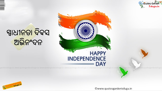 Best-Independence-day-quotes-in-oriya-865 Best Independence day quotes in oriya 865