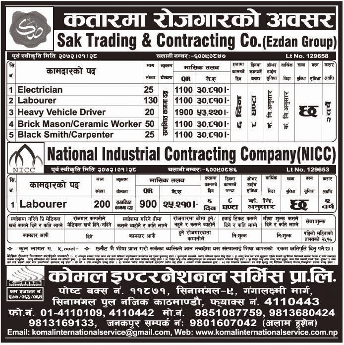 Sak trading and Contracting Co. in Qatar has vacancy for electrician