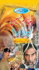 Saddam Hussain Hero Ya Zero By Muhammad Aslam Lodhi