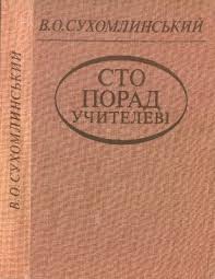 100 порад учителеві