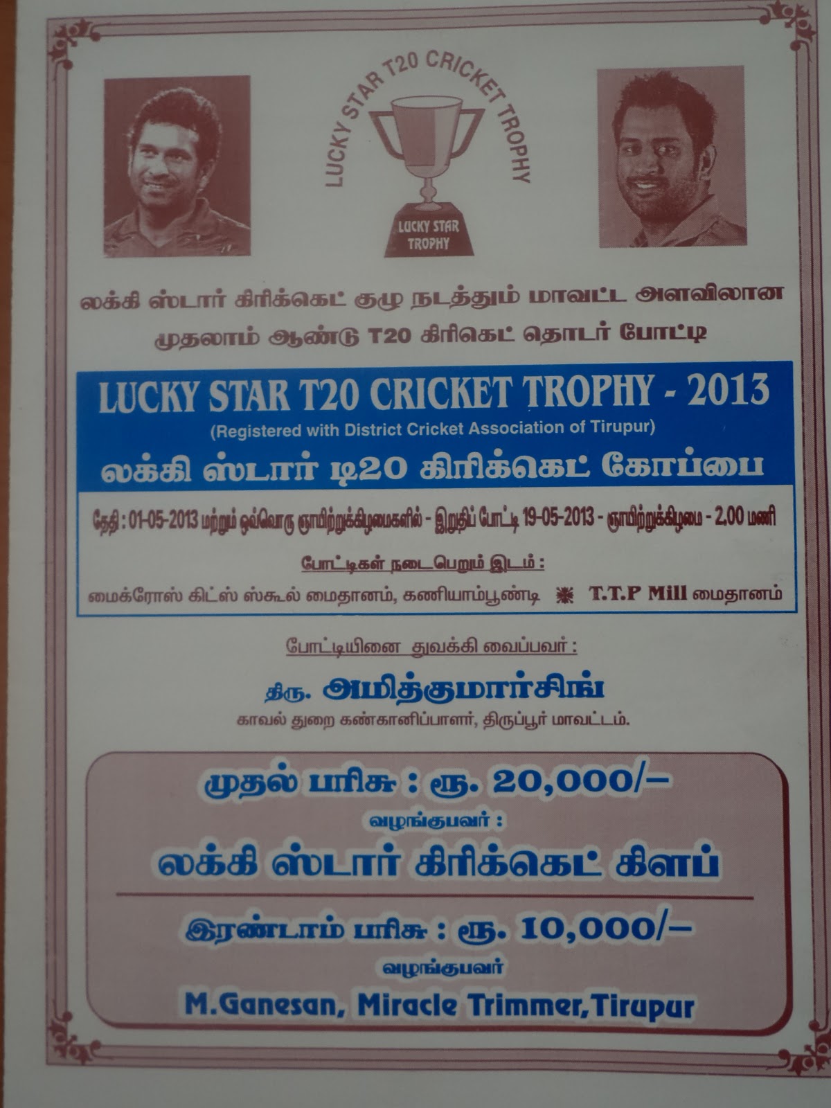 Lucky Star T20 Trophy