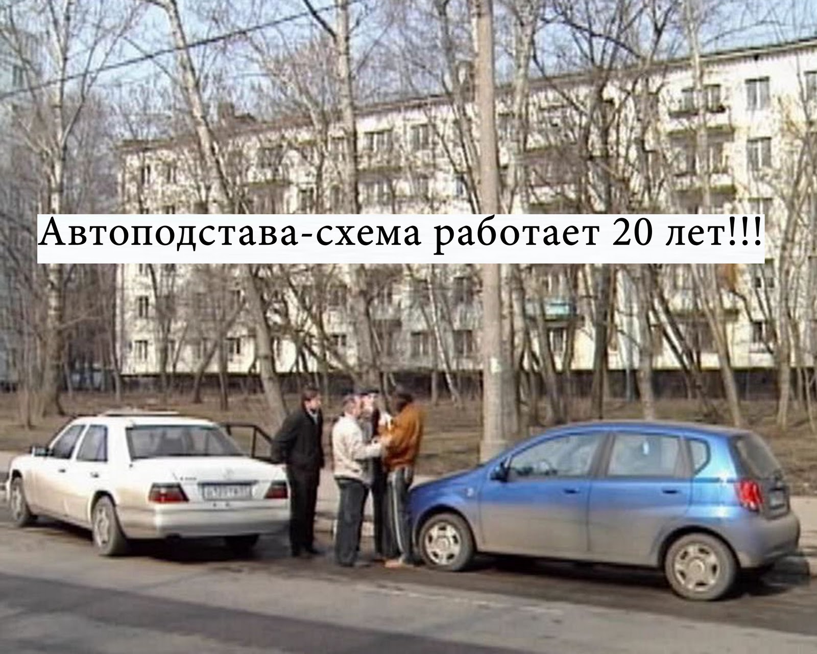 Как сделать подставу в дтп Как сделать подставу в дтп