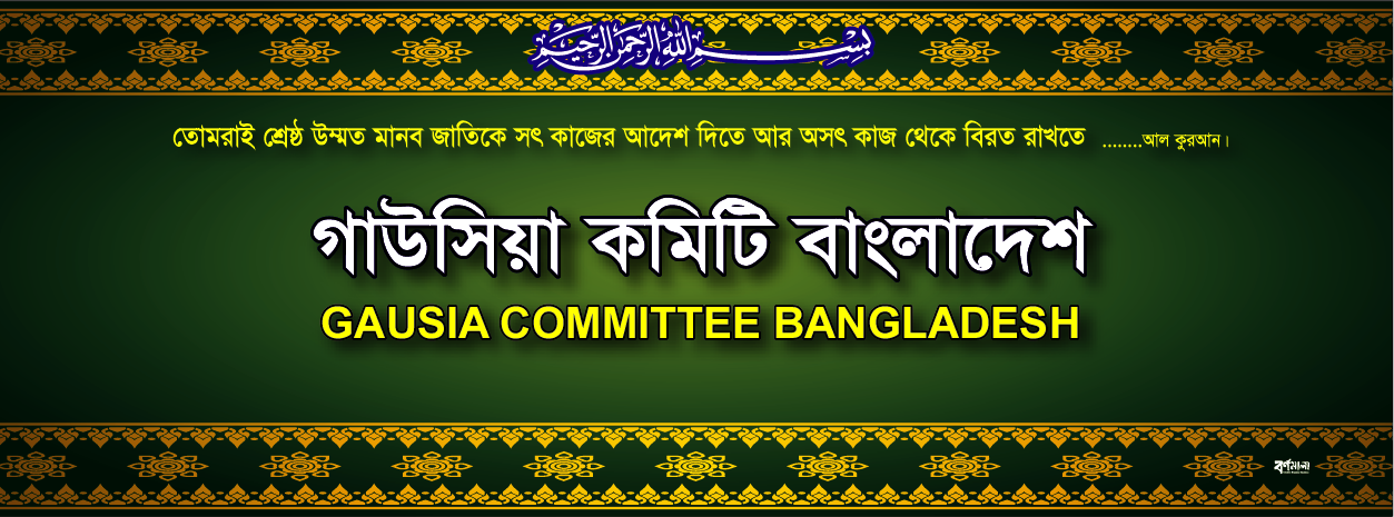 Gausia Committee Bangladesh