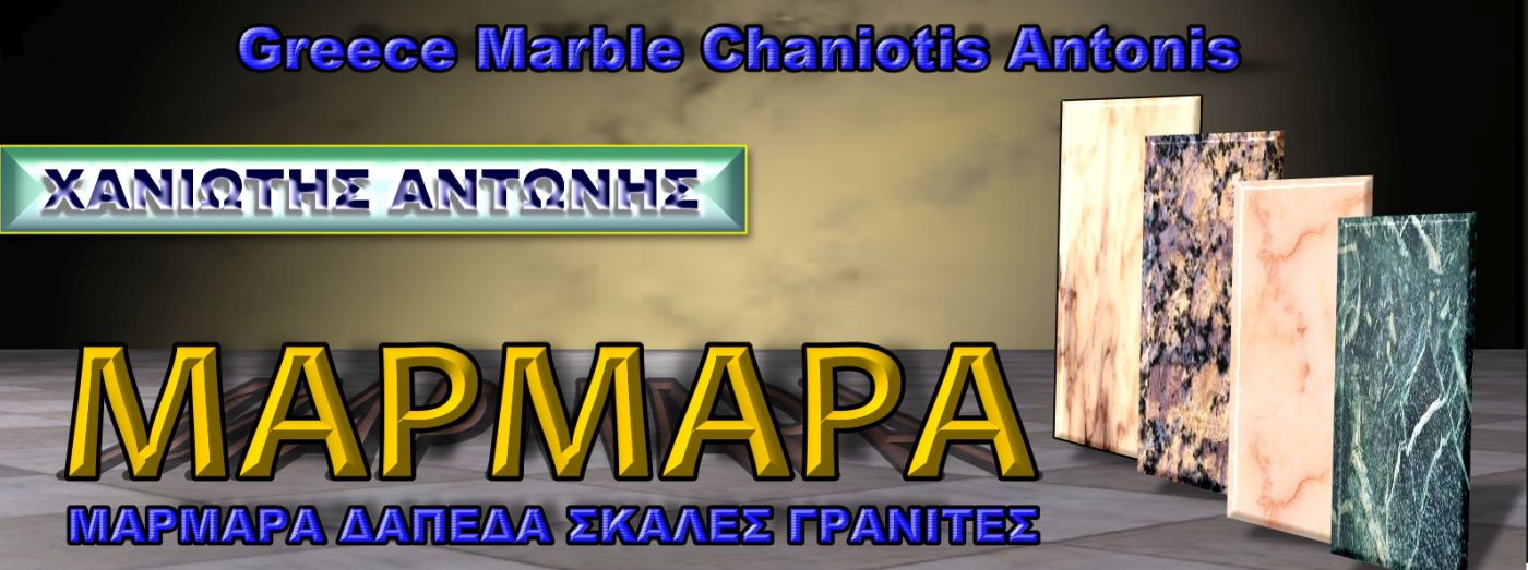 Greece Marble Chaniotis Antonis