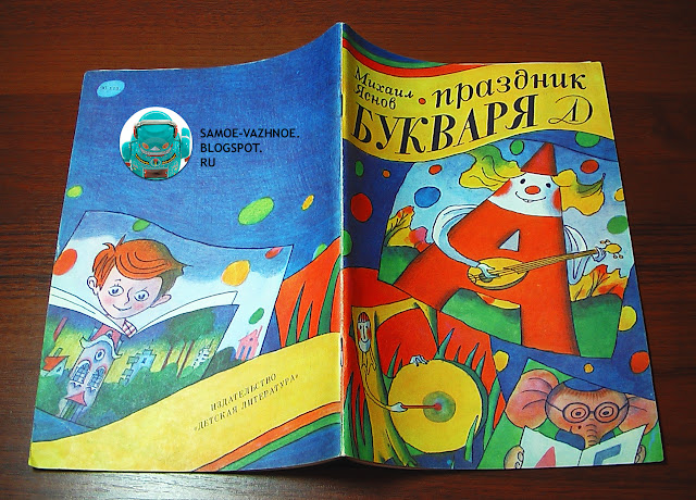 Советская книга для детей алфавит азбука стихи буквы , буква А играет на гитаре, красный колпак, клоун, слон