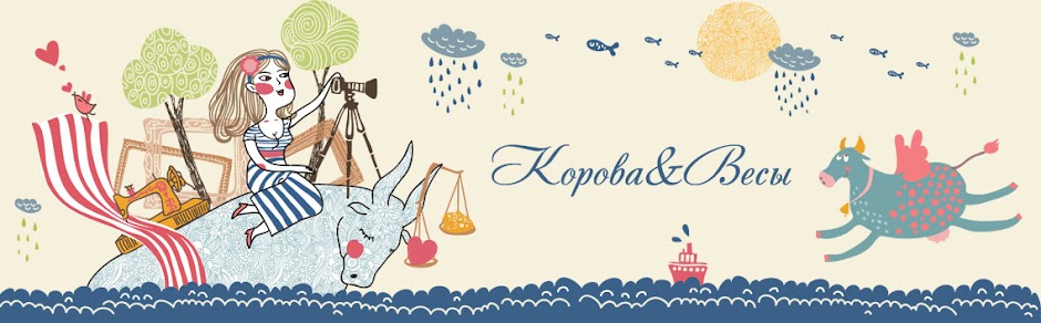 Корова&Весы