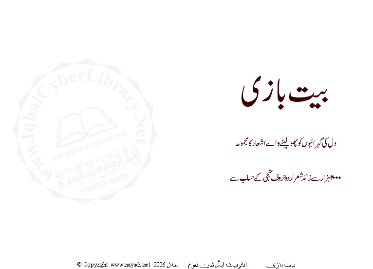 urdu poetry book  bait bazi collection etc