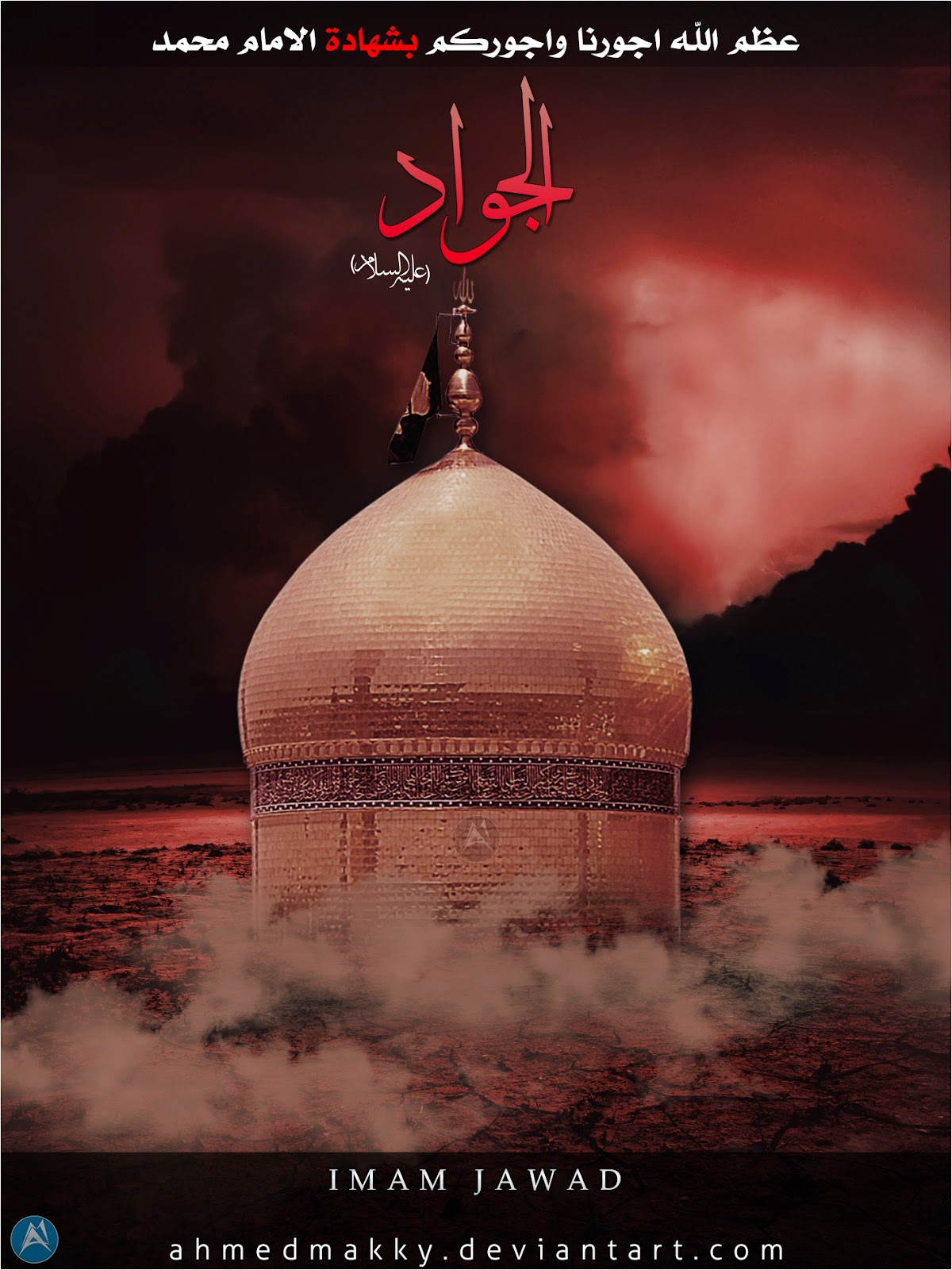 تصميم استشهاد الإمام محمد الجواد عليه السلام 29 ذو القعدة