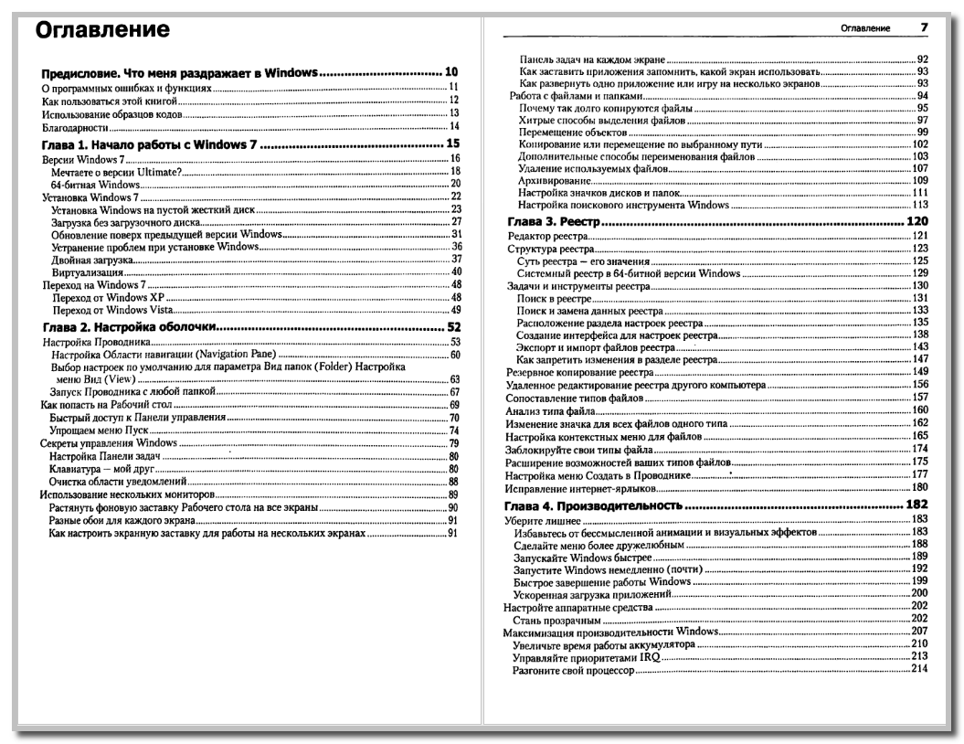 Скачать книгу хитрости windows 7 для профессионалов Скачать книгу хитрости windows 7 для профессионалов