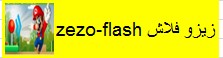 zezo-flash