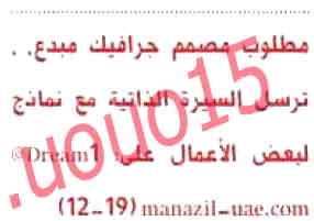 اعلانات وظائف شاغرة من جريدة البيان الاحد 23\12\2012  %D8%A7%D9%84%D8%A8%D9%8A%D8%A7%D9%86+4