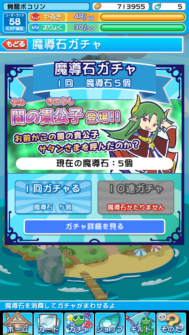 超初心者のぷよぷよクエスト攻略日記 ぷよクエ１７０日目 サタンを狙ったｗガチャで