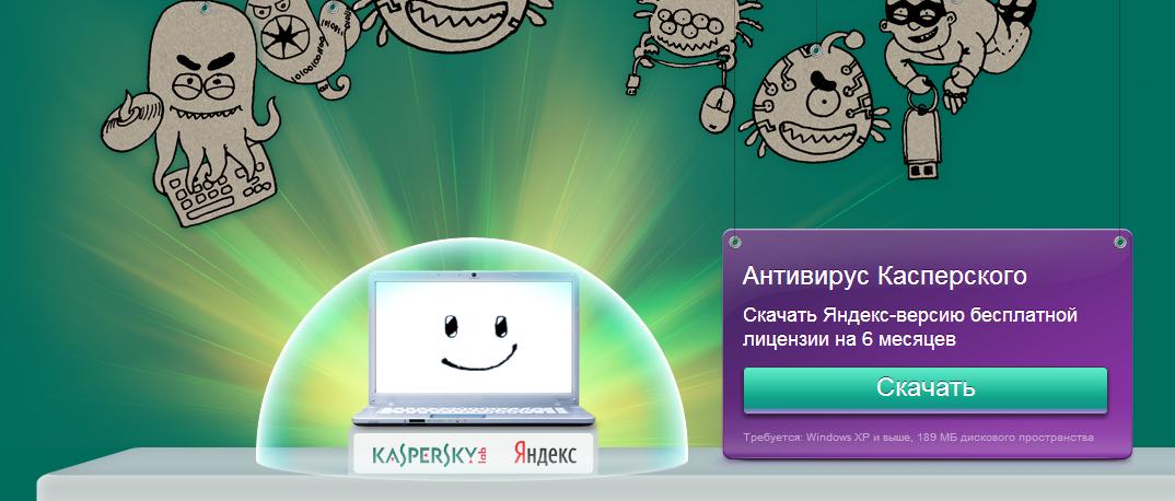 скачать касперский яндекс на рутрекер