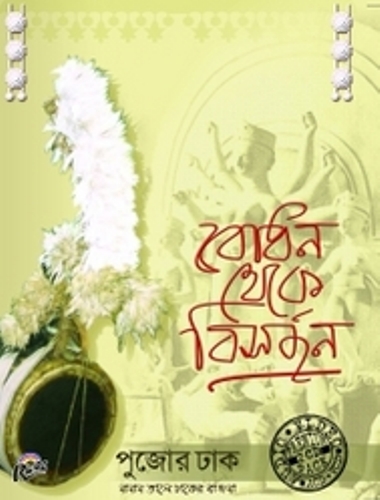 Free Durga Puja Dhak Sound