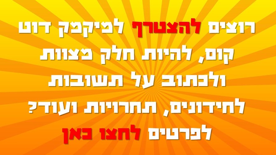 הצטרפו אלינו עוד היום!