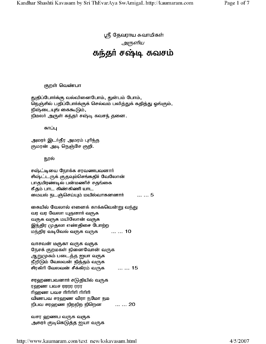 Lord Shiva Songs Lyrics In Tamil Pdf 61