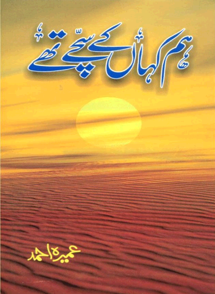 READING POINT: Hum kahan ke sachay thay novel by Umaira Ahmed