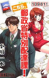 [Novel] こちら、郵政省特別配達課！ [Kochira, Yuuseishou Tokubetsu Haitatsuka!]