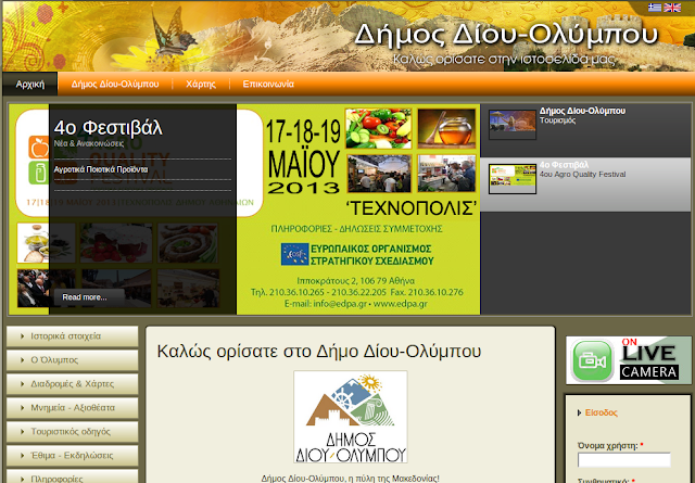 neaolympos.blogspot.gr δημου, διαστημα, λειτουργια, ιστοσελιδα
