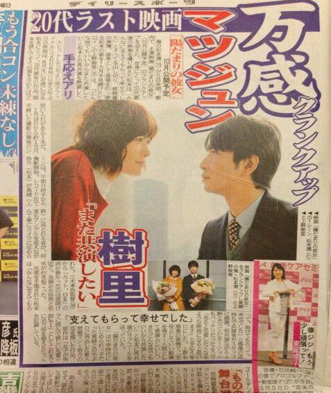上野樹里新電影《陽だまりの彼女》外景照 1 上野樹里新電影《陽だまりの彼女》煞科日本報章報導 1