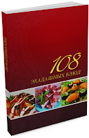 Лила Аватара д.д. 108 экадашных блюд