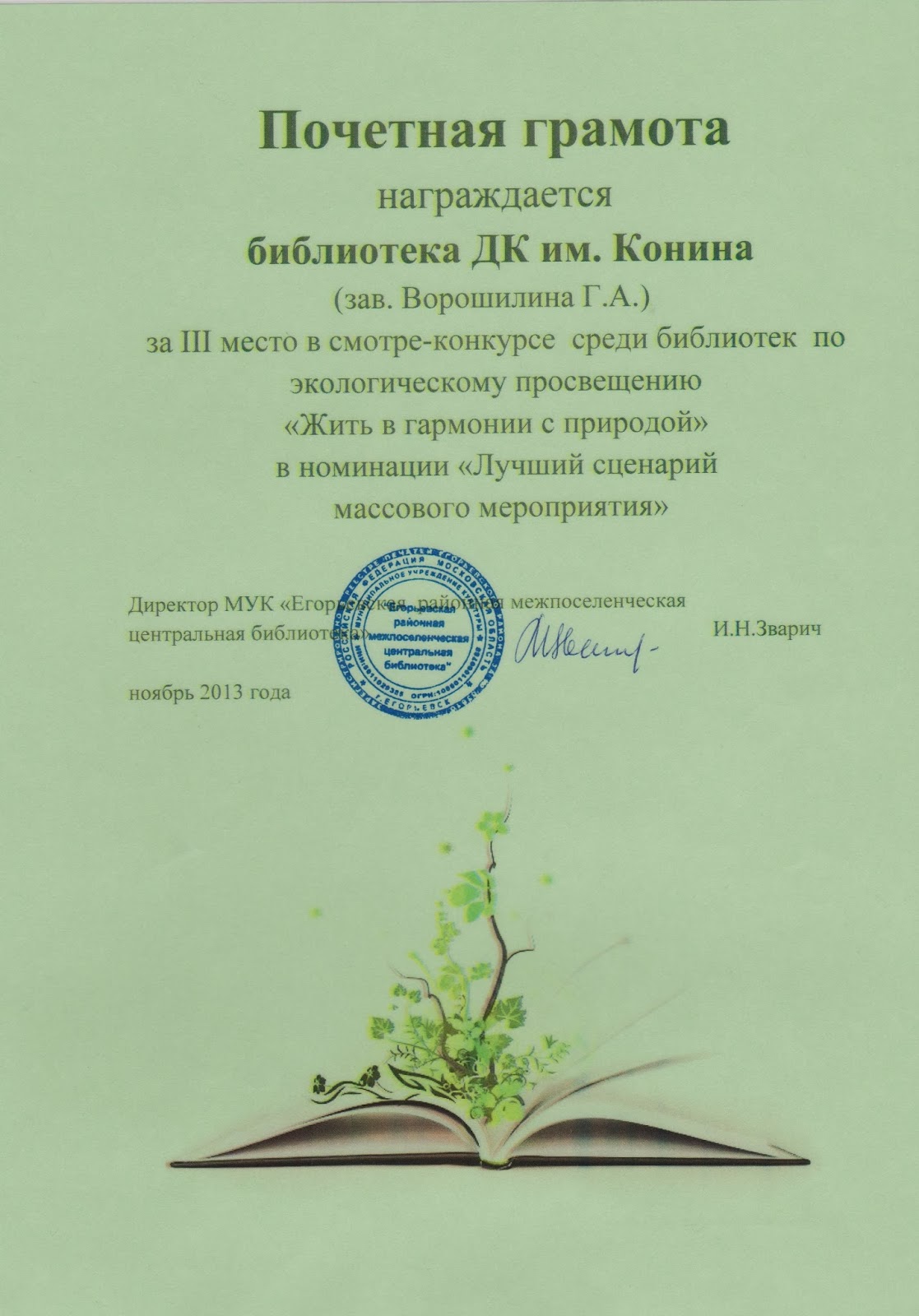 Сценарий вечера по сказкам пушкина Сценарий вечера по сказкам пушкина