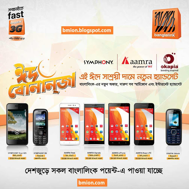 Banglalink-Eid-Bonanza-Symphony-aamra-Okapia-Handset-Offers-great-smartphone-and-internet-handset-at-affordable-prices-compressed Banglalink-Eid-Bonanza-Symphony-aamra-Okapia-Handset-Offers-great-smartphone-and-internet-handset-at-affordable-prices-compressed