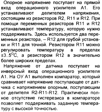 Термостат для инкубатора своими руками Термостат для инкубатора своими руками