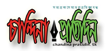 Chandina Pratidin