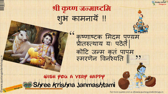 SriKrishna Janmashtami Quotes Greetings wishes in hindi