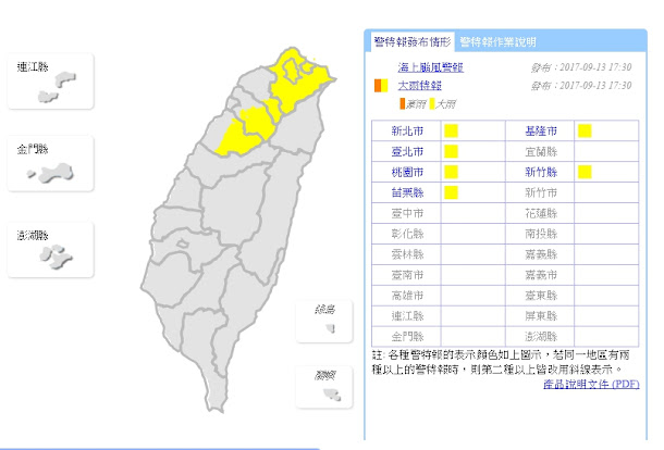 中央氣象局於今(13)日17:30針對台北市、新北市、基隆市、桃園市、新竹縣、苗栗縣發布大雨特報,請警報發布地區民眾注意天氣變化,並遠離山區及溪流邊,以策安全。 中央氣象局於今(13)日17:30針對台北市、新北市、基隆市、桃園市、新竹縣、苗栗縣發布大雨特報,請警報發布地區民眾注意天氣變化,並遠離山區及溪流邊,以策安全。