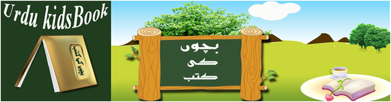 Urdukidsbook