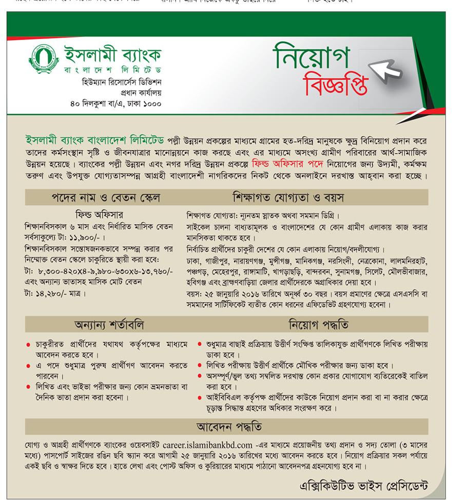 Islami Bank Field Officer Job Circular 2016 Examtunes