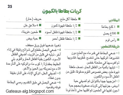 افضل وصفات البطاطا من كتاب السيدة بوحامد %25D9%2583%25D8%25B1%25D9%258A%25D8%25A7%25D8%25AA+%25D8%25A8%25D8%25A7%25D9%2584%25D8%25A8%25D8%25B7%25D8%25A7%25D8%25B7%25D8%25A7+%25D9%2588+%25D8%25A7%25D9%2584%25D9%2583%25D9%2585%25D9%2588%25D9%2586