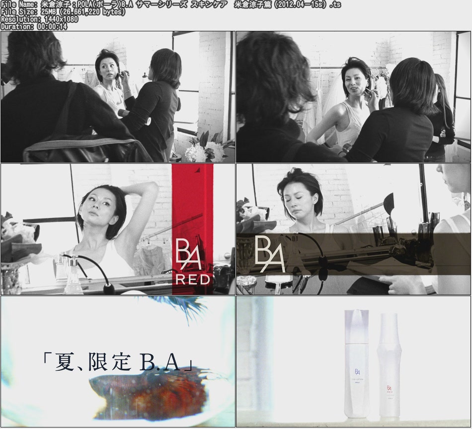 Tvcm Cut 米倉涼子 Pola ポーラ B A サマーシリーズ スキンケア 米倉涼子篇 2012 04 15s