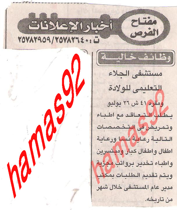 وظائف جريدة الاخبار الجمعة 2 ديسمبر 2011  Picture+015