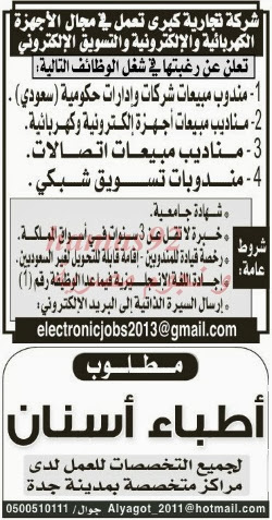وظائف شاغرة فى جريدة الرياض السعودية الخميس 28-11-2013 %D8%A7%D9%84%D8%B1%D9%8A%D8%A7%D8%B6+1