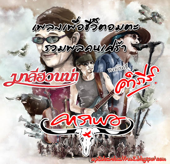 เพลงเพื่อชีวิต