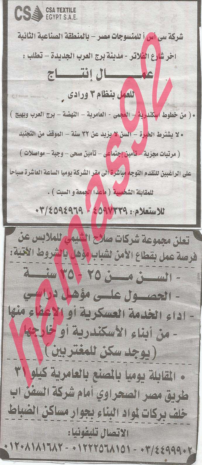 وظائف خالية فى جريدة الوسيط الاسكندرية الجمعة 06-09-2013 %D9%88+%D8%B3+%D8%B3+7