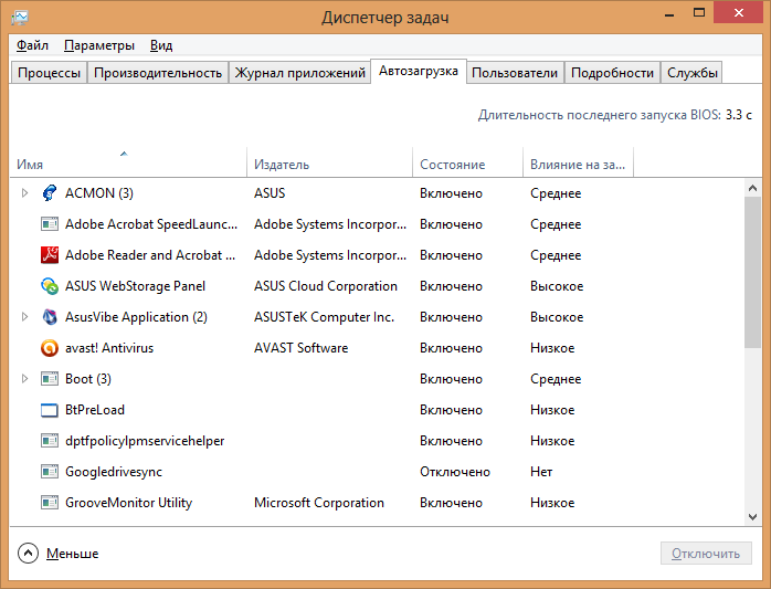 автозагрузка win 8