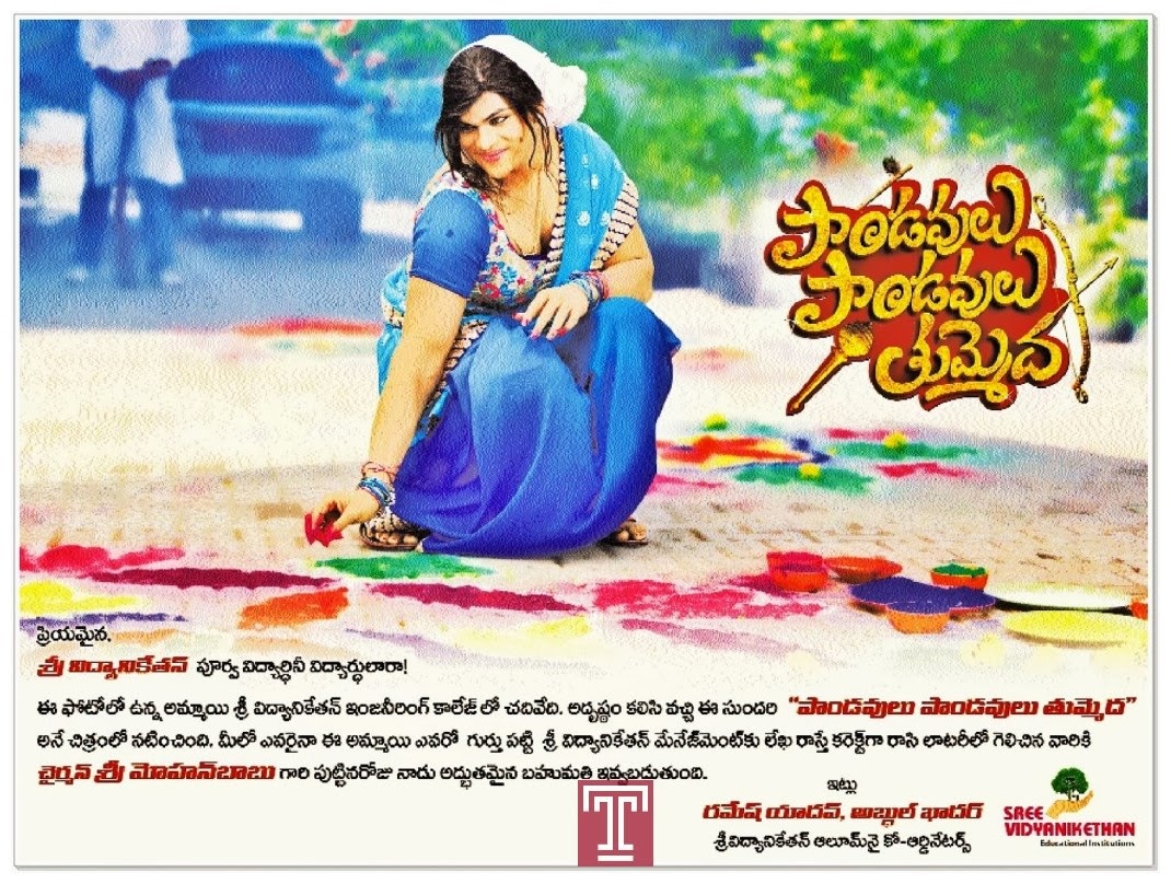 Paandavulu Paandavulu Thummeda 2014 - Paandavulu