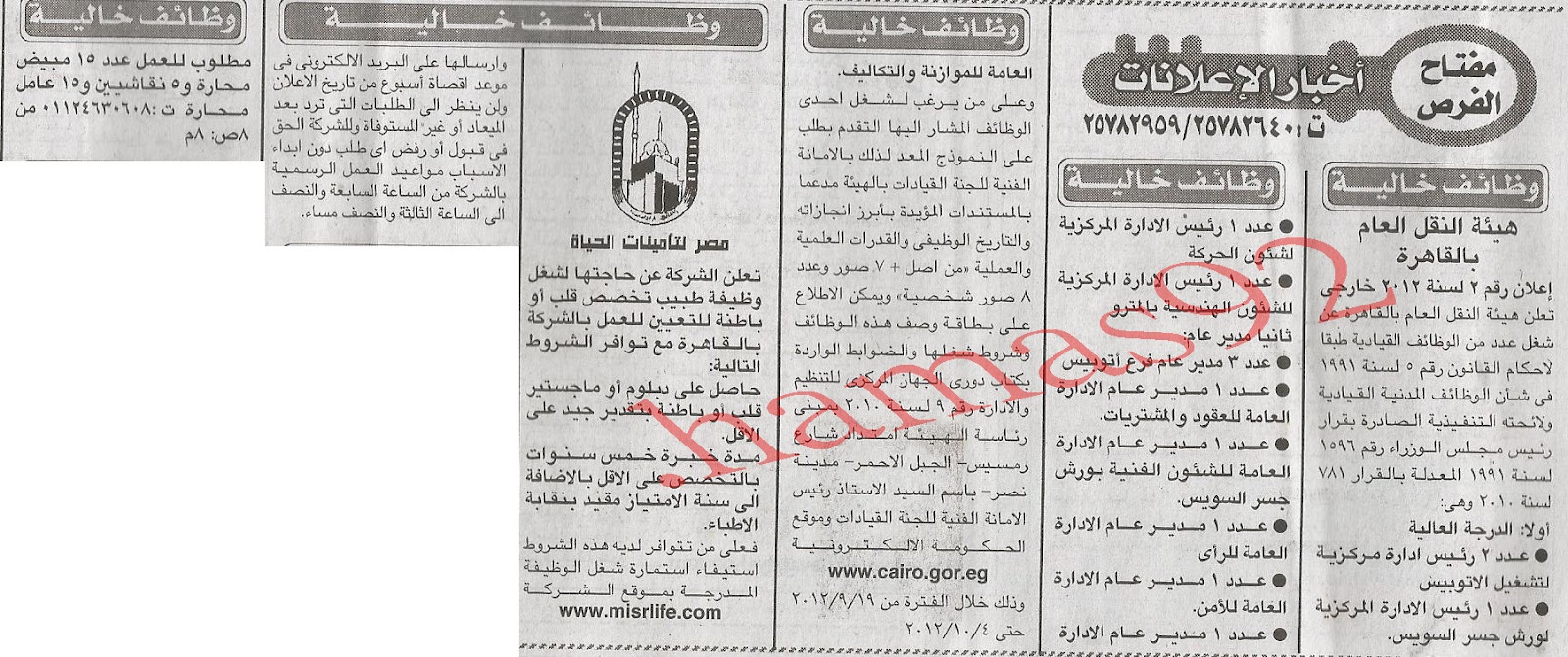 فرص عمل فى مصر الخميس 20 سبتمبر 2012  %D8%A7%D9%84%D8%A7%D8%AE%D8%A8%D8%A7%D8%B1+2